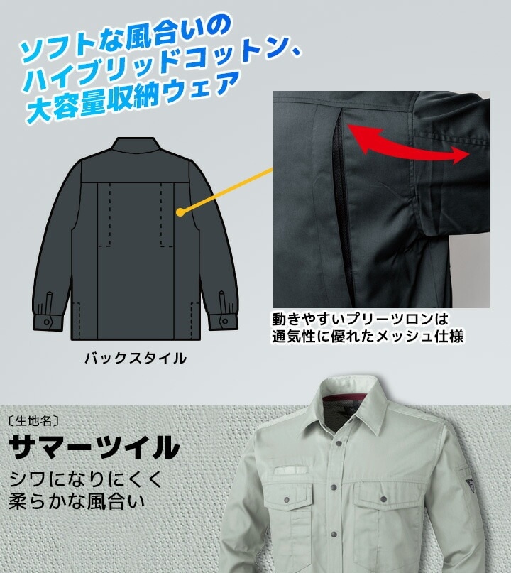 ジーベック 長袖シャツ 1273 帯電防止 大容量 カジュアル 作業服