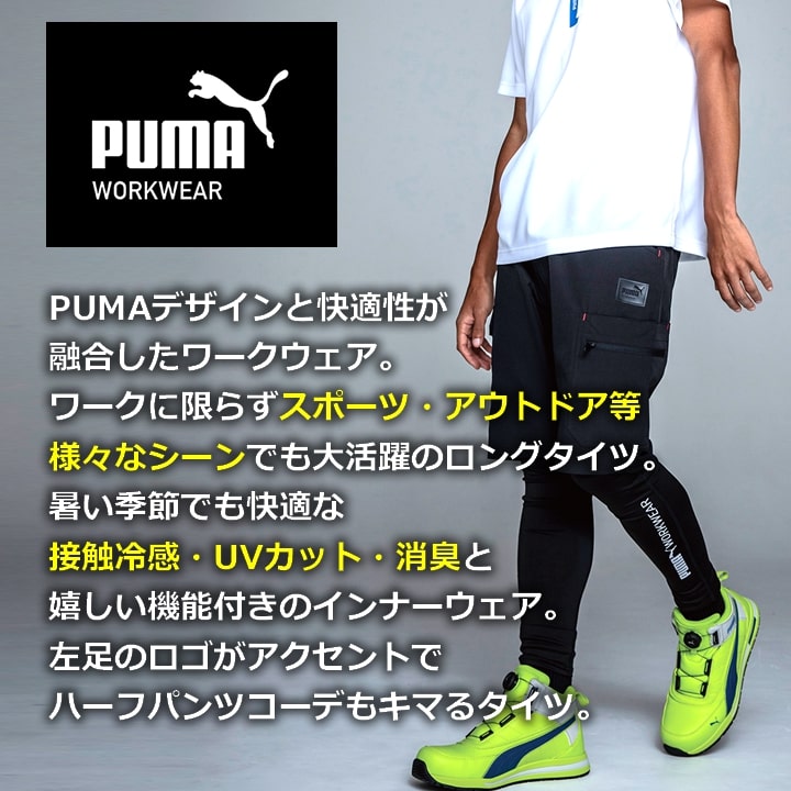 即日発送】作業ウェアPUMA プーマ インナーパンツ レギンス