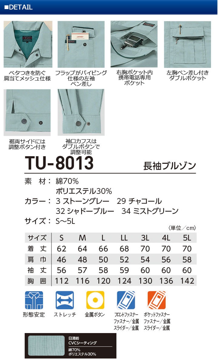 長袖ブルゾン TU-8013 タカヤ商事 TU-8013シリーズ ユニフォーム