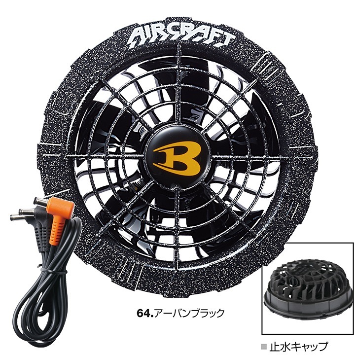 即日発送】空調服 ベスト アーバンブラックファン＆バッテリー