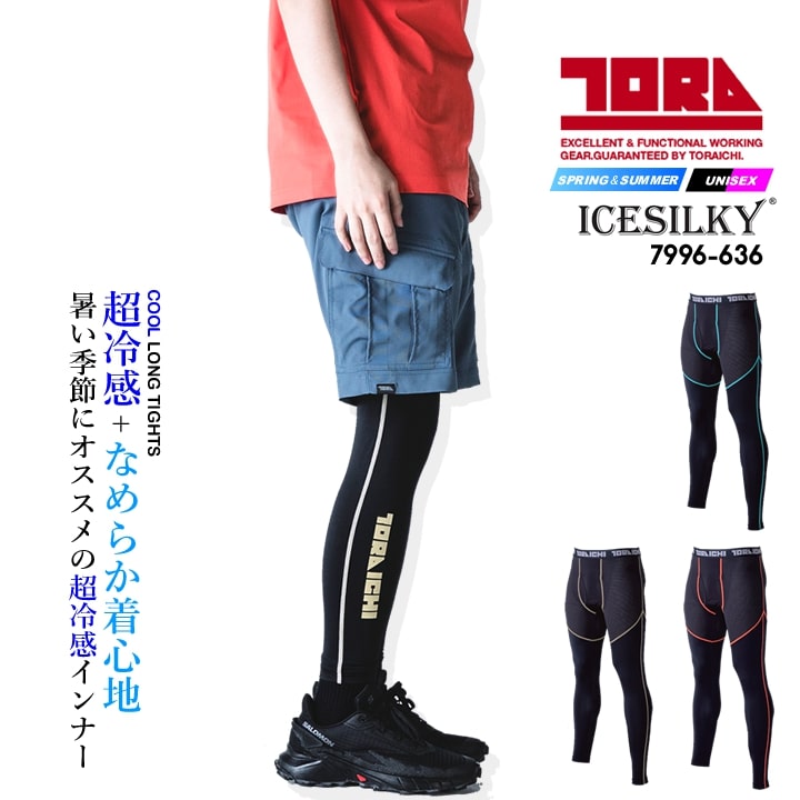 【即日発送】寅壱 インナータイツ 7996-636 春夏 接触冷感 吸汗速乾 ロングタイツ 作業服 作業着