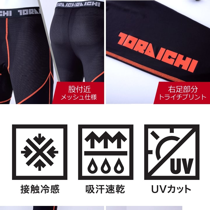 【即日発送】寅壱 インナータイツ 7996-636 春夏 接触冷感 吸汗速乾 ロングタイツ 作業服 作業着