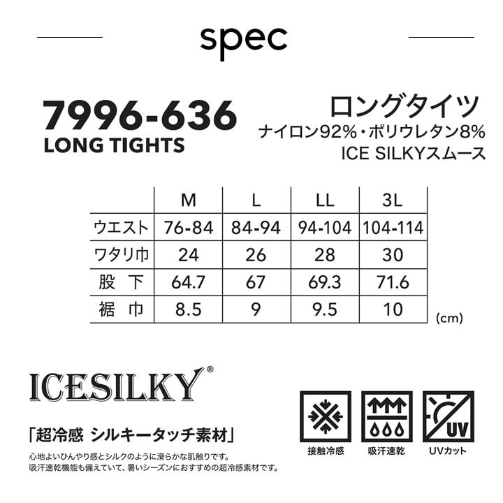 【即日発送】寅壱 インナータイツ 7996-636 春夏 接触冷感 吸汗速乾 ロングタイツ 作業服 作業着