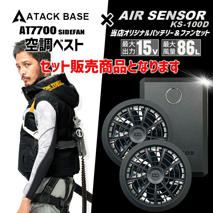 エアセンサーネオ 空調ファン KS-100＆ファン付きウェア 迷彩ベスト 即日発送】空調ウェア 2025年 空調風神服 空調ウェア サイド