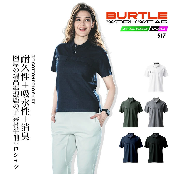 バートル ポロシャツ 半袖 517 吸汗速乾 ストレッチ 耐久性 吸水性 消臭 鹿の子 春夏 秋冬 移動着 作業服 作業着 スポーツ アウトドア 自転車 BURTLE