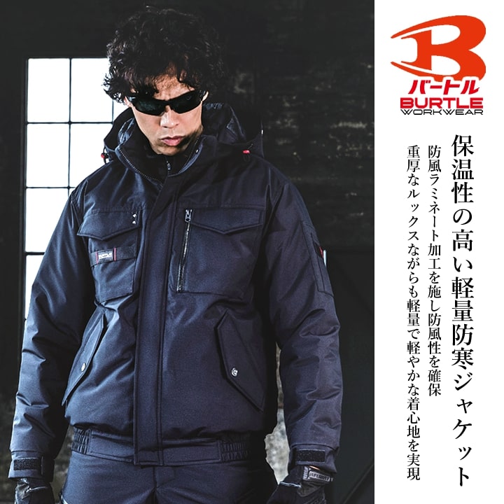 【即日発送】バートル 防寒着 防寒ブルゾン 5060 2025AW新作 中綿 防寒着 秋冬 軽量 撥水 防風 保温 アウター スポーツ ホームランドリー仕様 男女兼用 メンズ レディース 移動 自転車 バイク 防寒服 作業服 作業着 BURTLE