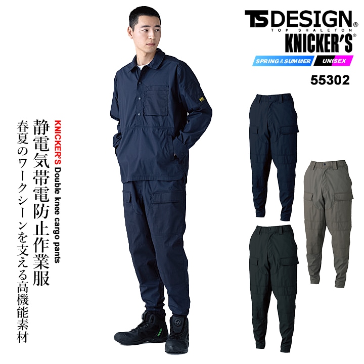 即日発送】TSデザイン ニッカーズ 2026 カーゴパンツ 55302 ダブルニー