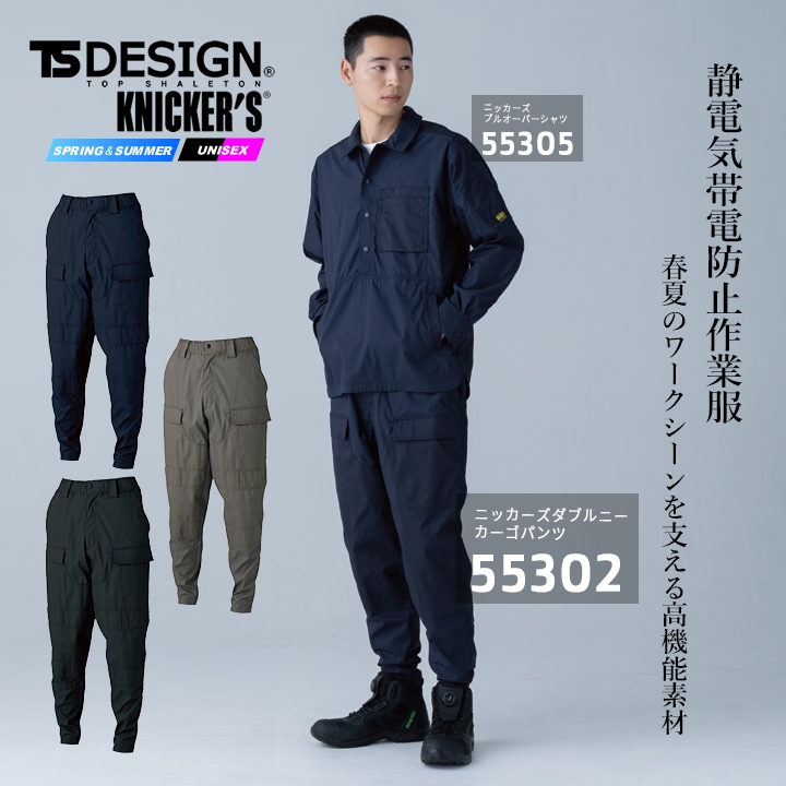 即日発送】TSデザイン ニッカーズ 2026 カーゴパンツ 55302 ダブルニー