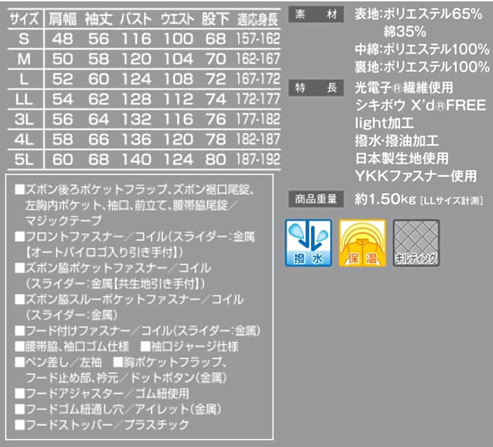 防寒つなぎ 防寒着 6-A-830 AUTO-BI 撥水 撥油 山田辰 防寒着 防寒服 S-3L
