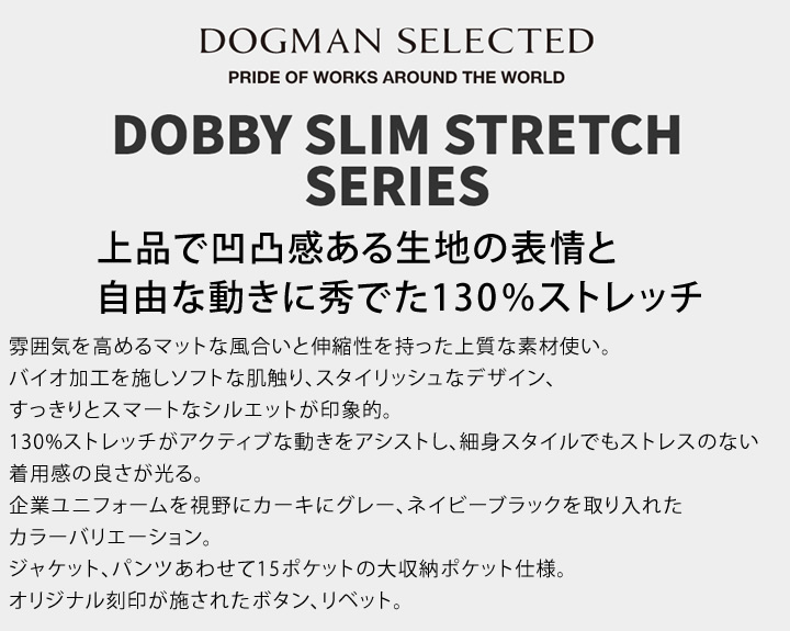 即日発送】ドッグマン 長袖ジャケット ドビースリムストレッチ 8047