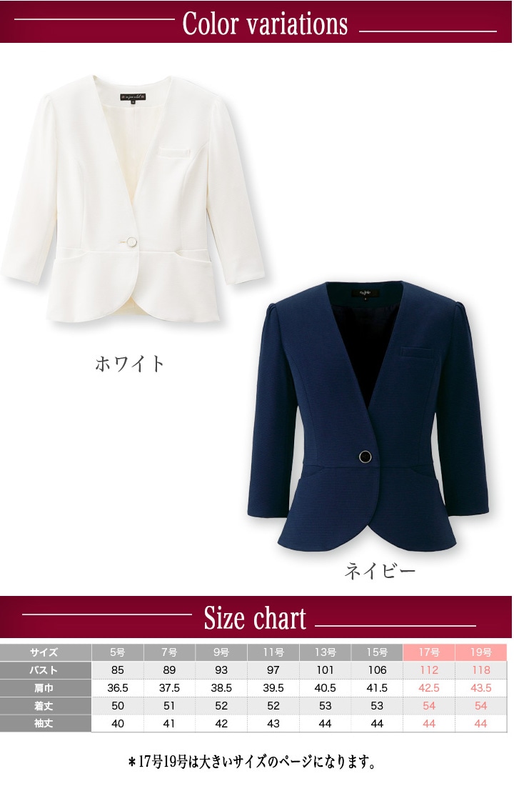 ジャケット 事務服 アンジョア enjoie 86550 白ジャケット 受付 エステ