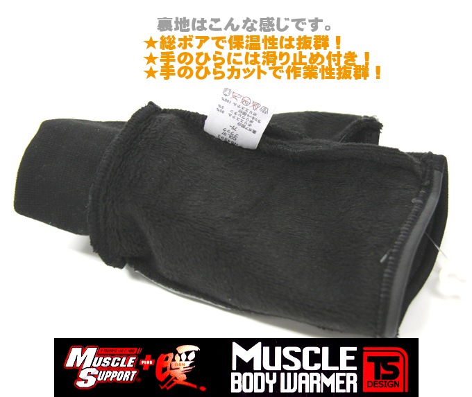 即日発送】防寒手袋 TSデザイン 84293 ハンドウォーマー