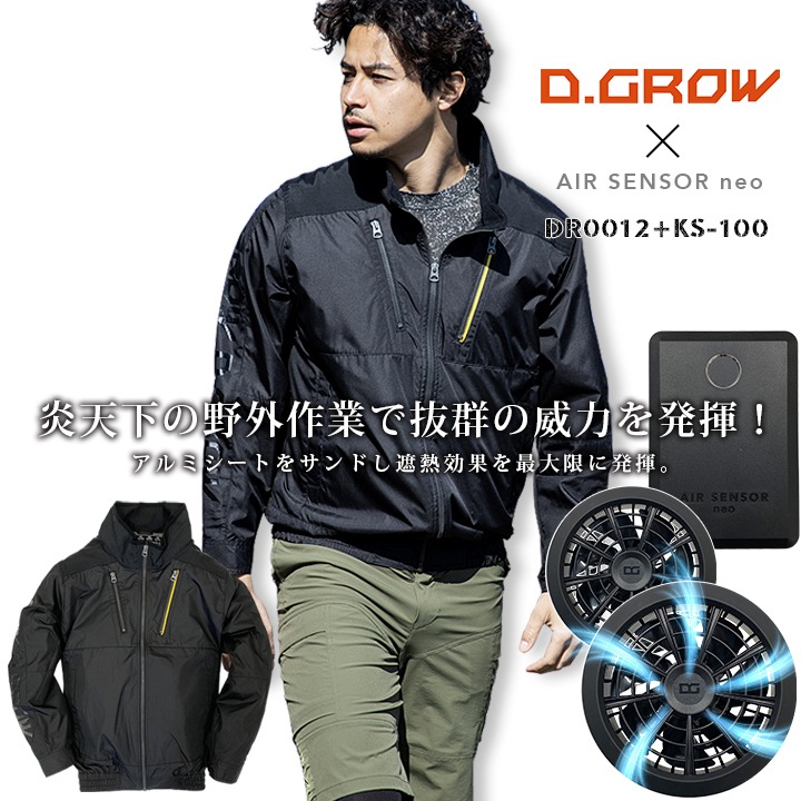 即日発送】空調作業服 セット 長袖ジャケット アルミ二ストライト DR