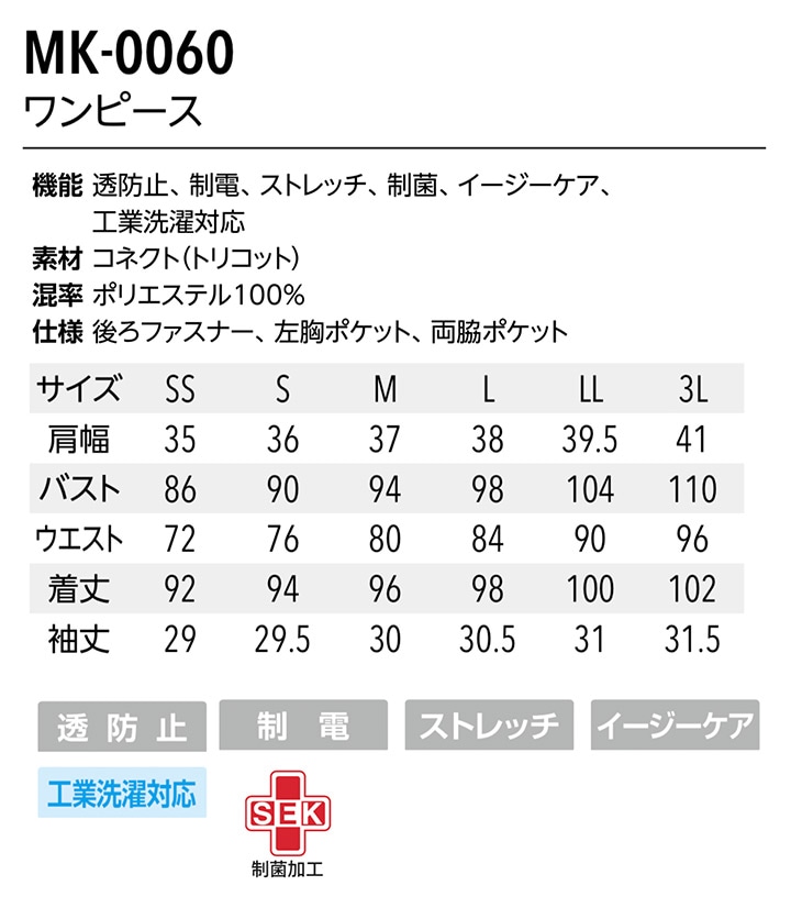 ワンピース 白衣 ミッシェルクラン ナース服 MK-0060 半袖 透け防止 ストレッチ 制菌加工 女性用 レディース エステ服 医師 医療用白衣 ブラック ネイビー 上質