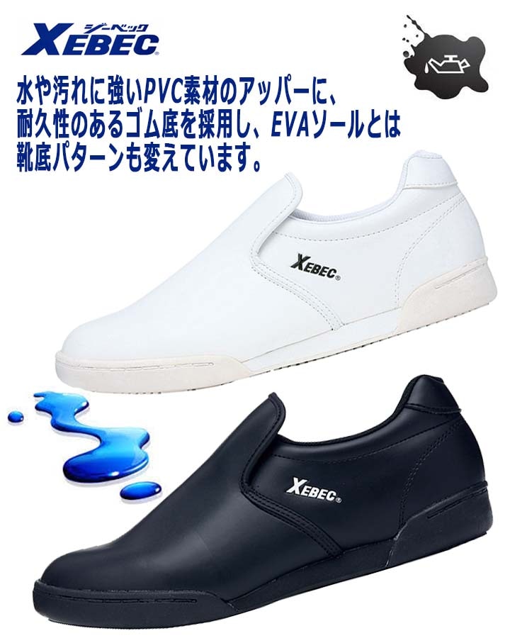 厨房シューズ ジーベック 8566 耐滑性 抗菌 防臭 先芯なし コック