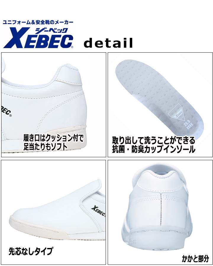 厨房シューズ ジーベック 8566 耐滑性 抗菌 防臭 先芯なし コック