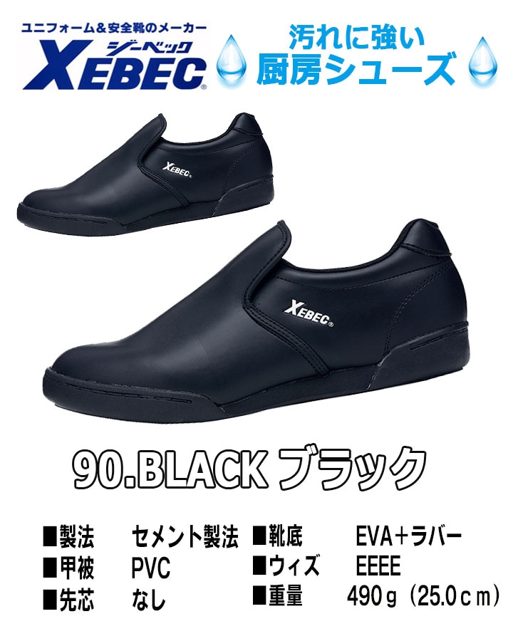 送料無料】厨房シューズ ジーベック 8566 耐滑性 抗菌 防臭 先芯なし