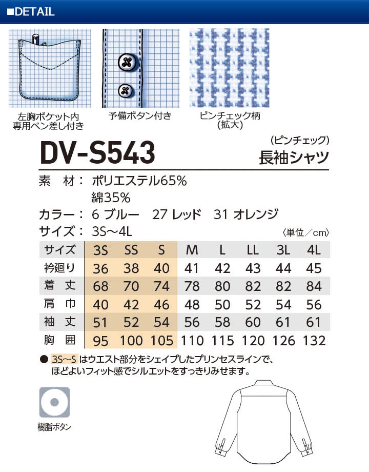 お客様ご注文品‼️１１月２４日着分（別場所） 長袖シャツ DV-S543 タカヤ商事 D-pit ユニフォーム 【春夏】カフェ