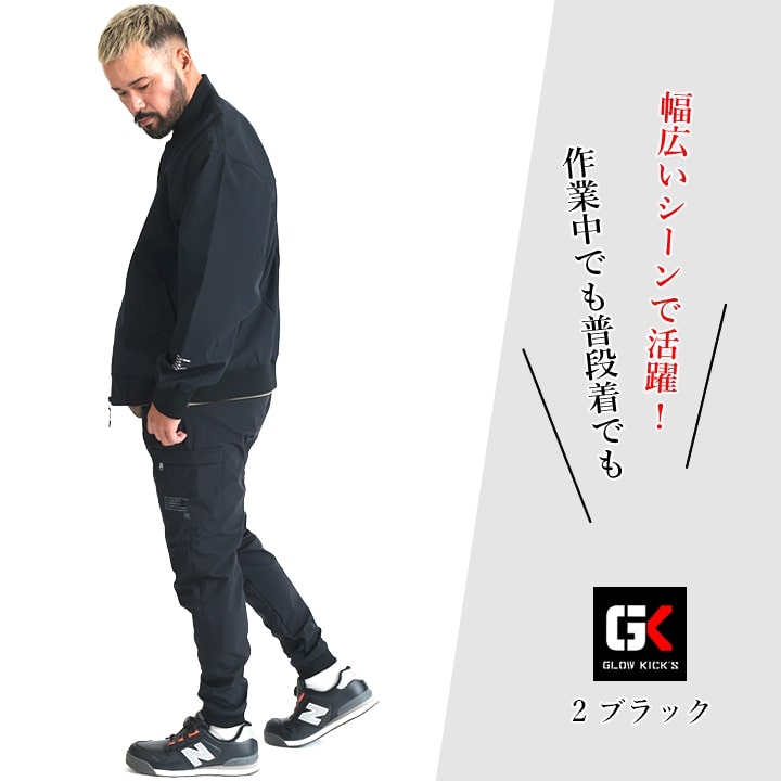 【即日発送】グローキックス 作業服 MA-1 防風ジャンバー ストレッチ ウィンドブロック アウター GKW-8227 ストレッチアウター ジャケット ブルゾン 防寒 軽量 春夏 秋冬 ユニフォーム 現場 職人 作業着 GLOWKICKS ケイゾック