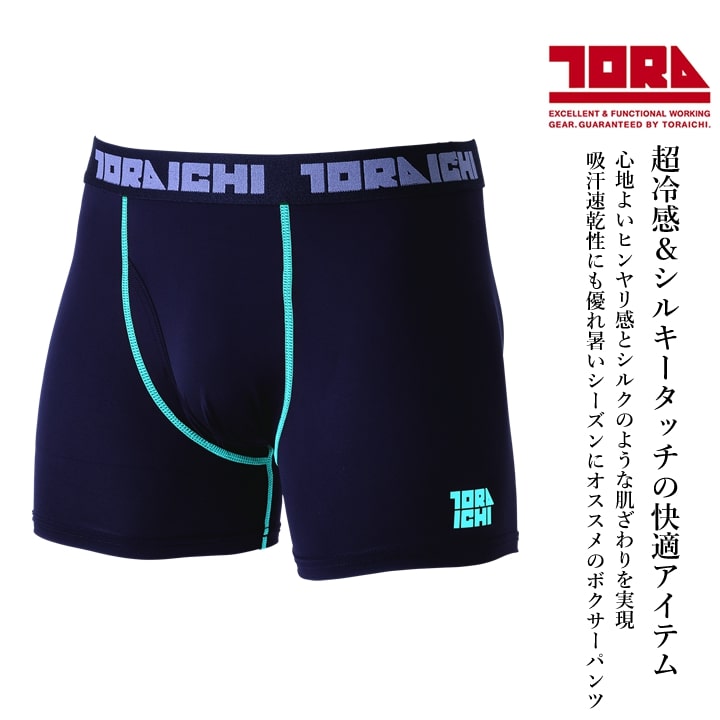 【即日発送】寅壱 ボクサーパンツ 7996-706 接触冷感 吸汗速乾 春夏 インナーパンツ 肌着 下着 作業服 作業着