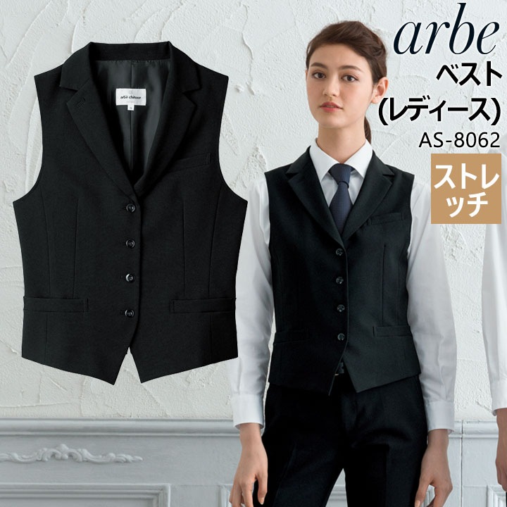 ベスト レディース レストラン ユニフォーム 制服 arbe アルベ AS-8062