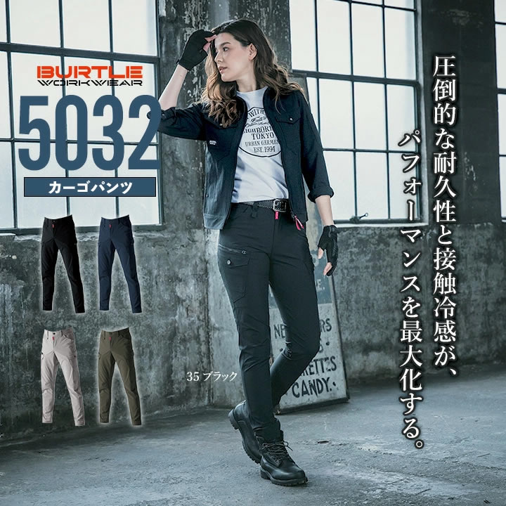 バートル カーゴパンツ 5032 接触冷感 吸汗速乾 ストレッチ スリム