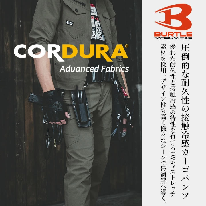 バートル カーゴパンツ 5032 接触冷感 吸汗速乾 ストレッチ スリム