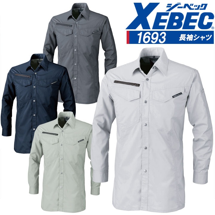 長袖シャツ ジーベック 1693 通気性抜群 帯電防止 軽量 作業服 作業着