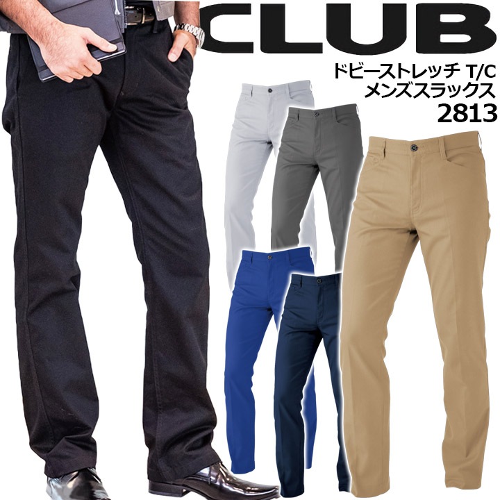 スラックス 2813 シーズクラブ ドビーストレッチT/Cメンズスラックス