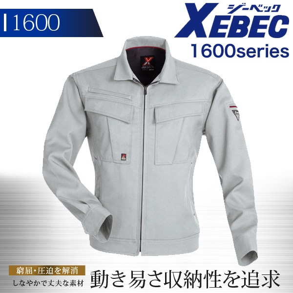 ジーベック ブルゾン 1600シリーズ【1600】【4L-5L】 秋冬 作業服 作業