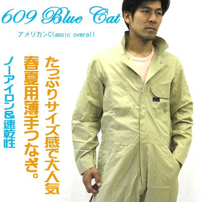 つなぎ 長袖 薄手 クレ被服 609 オーバーオール 夏用【4L-5L】│作業服
