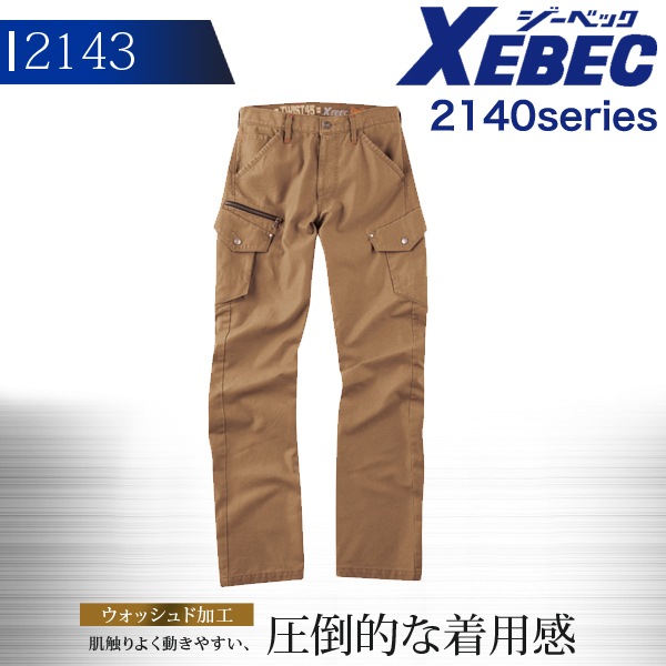 XEBEC ジーベック ラットズボン 2140シリーズ【2143】 【秋冬】 作業服