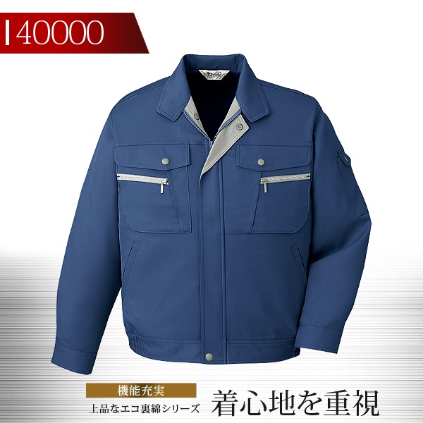 自重堂 エコブルゾン 40000 秋冬 作業服 作業着 制服 企業