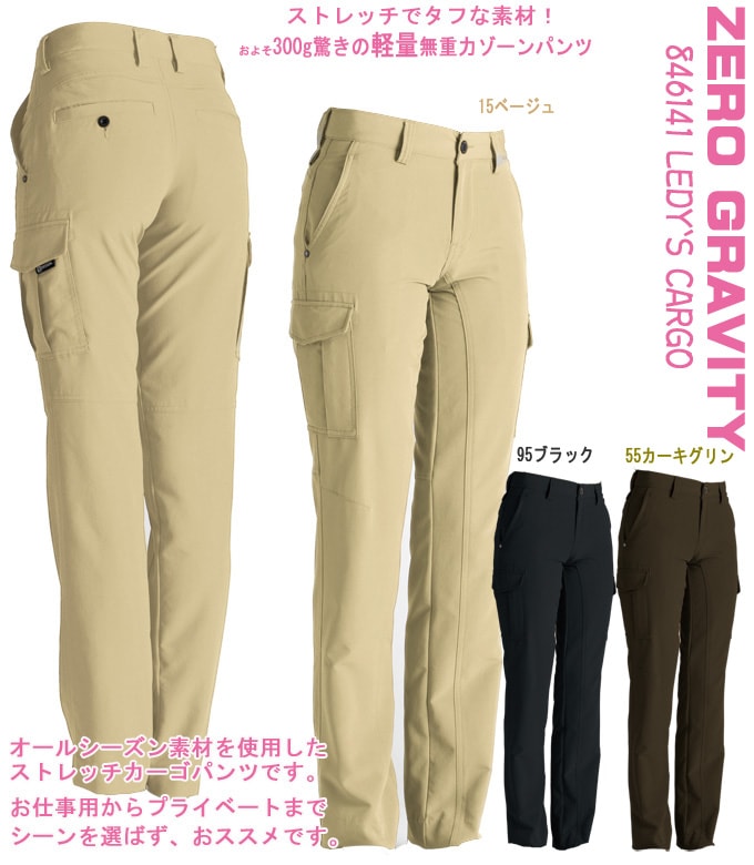 TSデザイン レディース ストレッチ カーゴパンツ 846141 無重力パンツ