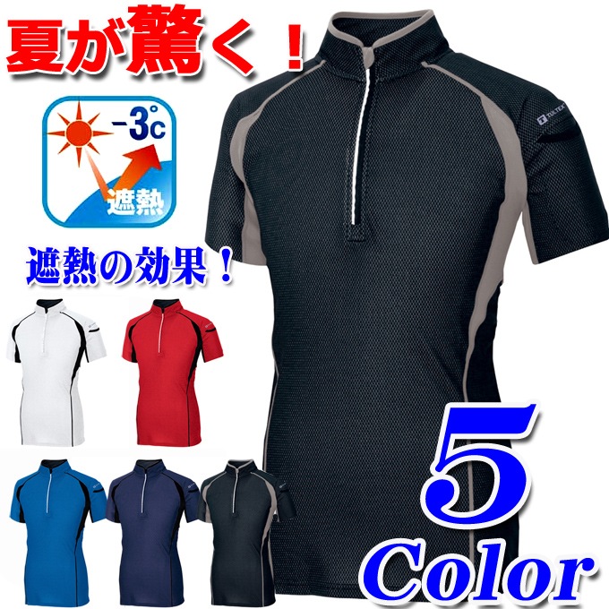 有栖ページ 3度 遮熱ジップアップシャツ アイトス AZ-551032 ハーフジップシャツ