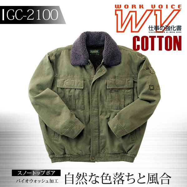 グランシスコ 防寒着 ジャンバー 綿100％ GC-2100 防寒服 作業服 作業 