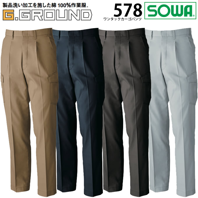 SOWA 桑和 578 ワンタックカーゴパンツ 春夏素材 作業服 作業着 573シリーズ