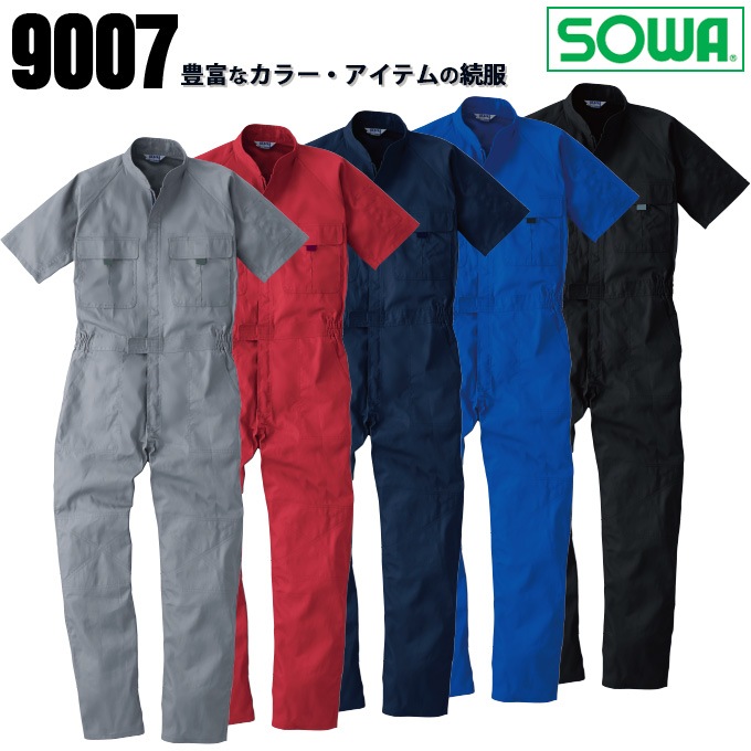 半袖つなぎ SOWA 桑和 9007 春夏素材 農作業 農業 酪農 作業着 作業服
