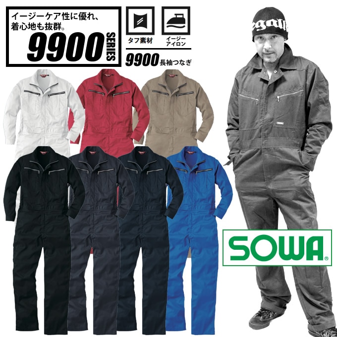 長袖つなぎ 桑和 SOWA-9900 タフ素材 農作業 農業 酪農 作業着 作業服