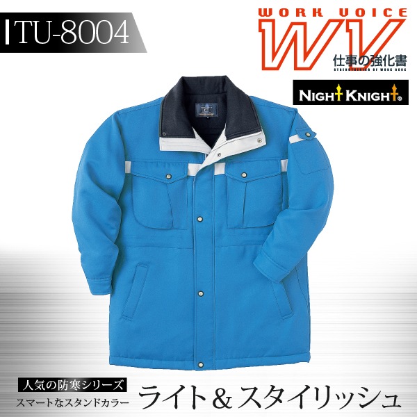 防寒コート フード付き タカヤ商事 TU-8004 防寒着 防寒服 作業服 作業着 ユニフォーム NIGHT KNIGHTシリーズ