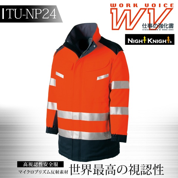 防寒コート タカヤ商事 TU-NP24 防寒着 防寒服 作業服 作業着