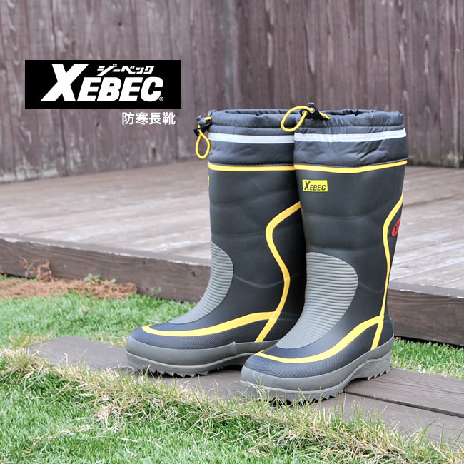 ジーベック 防寒長靴 85780 XEBEC 作業靴 ブーツ 作業靴 作業用