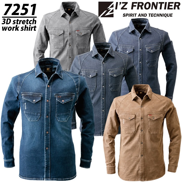 アイズフロンティア 長袖シャツ 7251 3Dストレッチワークシャツ 作業