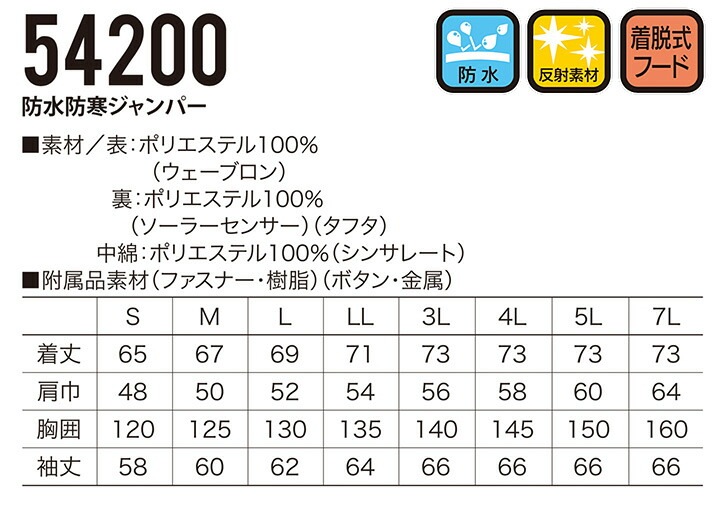 防寒着 防水 防寒ジャンバー 透湿性 保温 反射素材 540 クロダルマ ブルゾン ジャケット ジャンパー 秋冬 着脱式フード 0シリーズ 防寒着 防寒服 作業着 作業服 作業服のだるま商店 本店