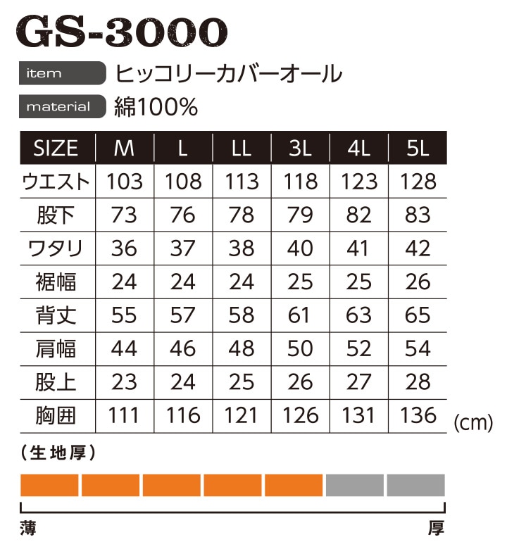 長袖つなぎ デニム イーブンリバー GS-3000 ヒッコリーストライプ 作業