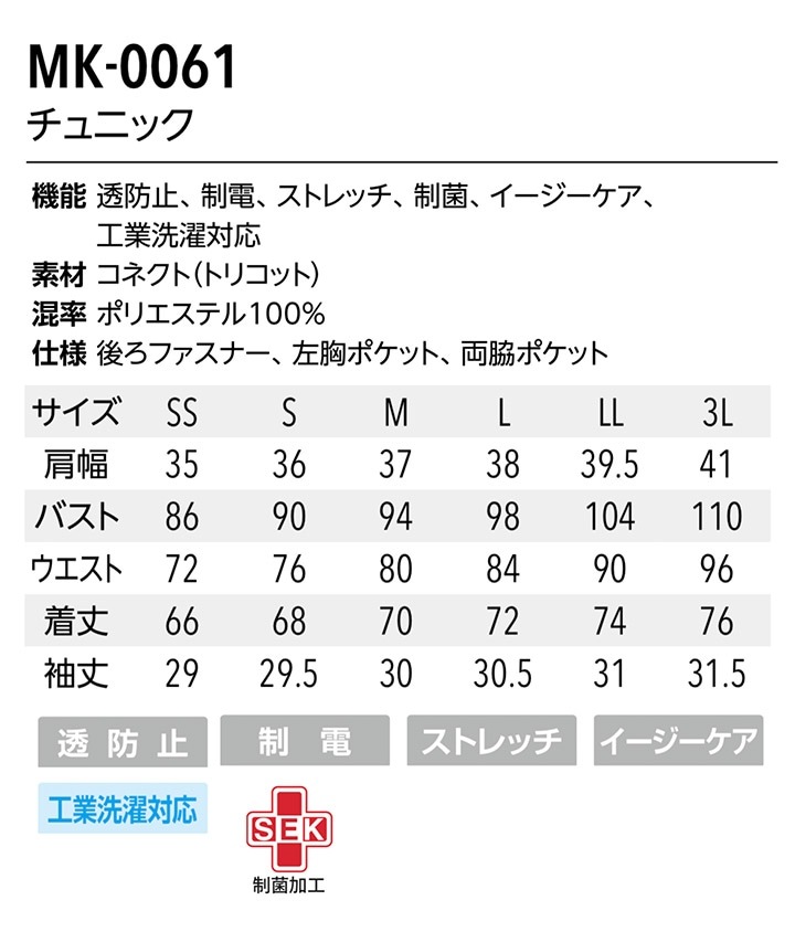 チュニック 白衣 ミッシェルクラン ナース服 MK-0061 半袖 透け防止 ストレッチ 制菌加工 女性用 レディース エステ服 医師 医療用白衣 上質 フラック ネイビー おしゃれ