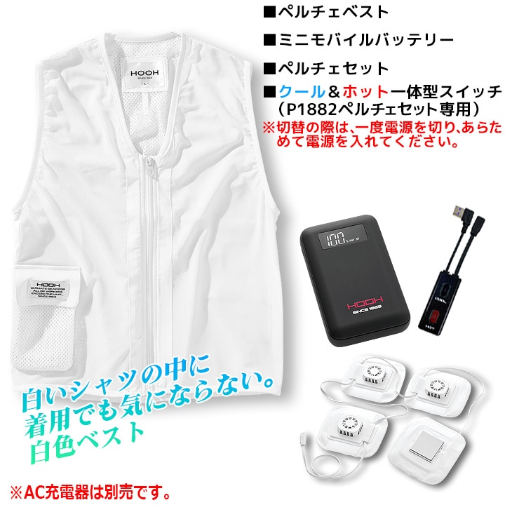 HOOH ペルチェベスト 未使用 楽天市場】HOOH ペルチェベストセット PV111 村上被服 鳳凰 【春