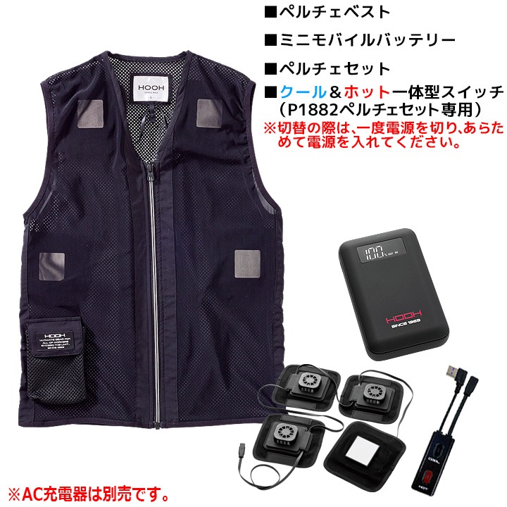 即日発送】HOOH 村上被服 夏冬兼用 冷暖 対応 ペルチェベスト