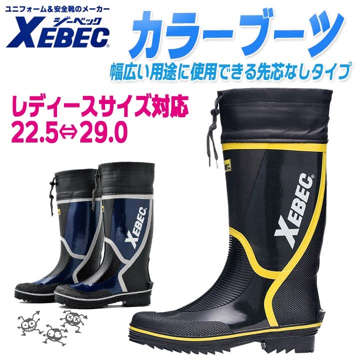 長靴 85706【ジーベック】【吸汗裏布】【釣り 長靴】【男女兼用】【先芯なし】 XEBEC