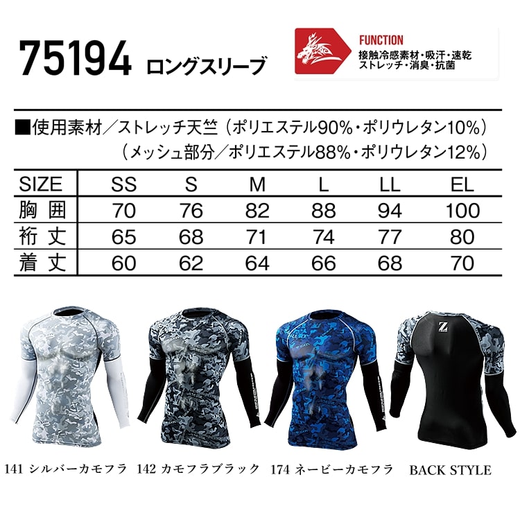 【即日発送】インナーシャツ 夏用 接触冷感 メンズ【春夏用】吸汗速乾 ストレッチ 消臭 抗菌 背中メッシュ 自重堂 Z-DRAGON 75194 コンプレッション 迷彩柄 作業着 アンダーシャツ 作業服 自重堂【送料無料】